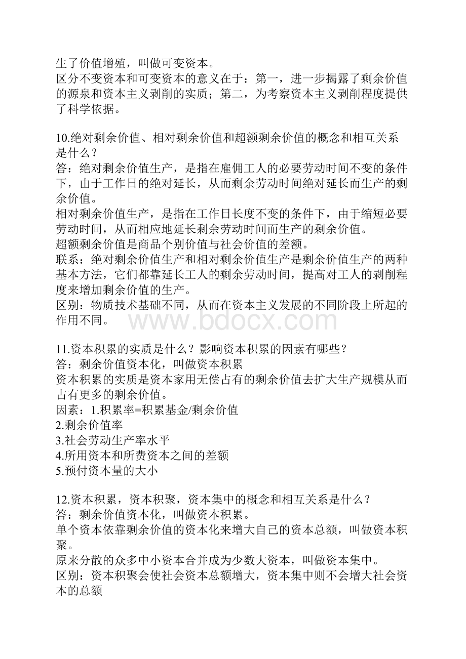 政治经济学考试重点.docx_第3页