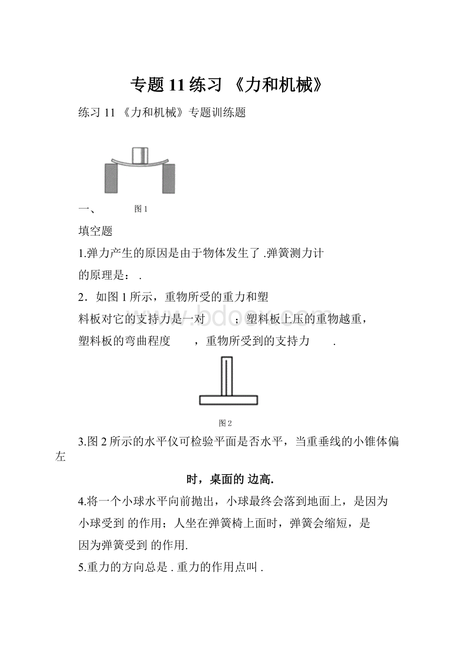 专题11练习《力和机械》.docx