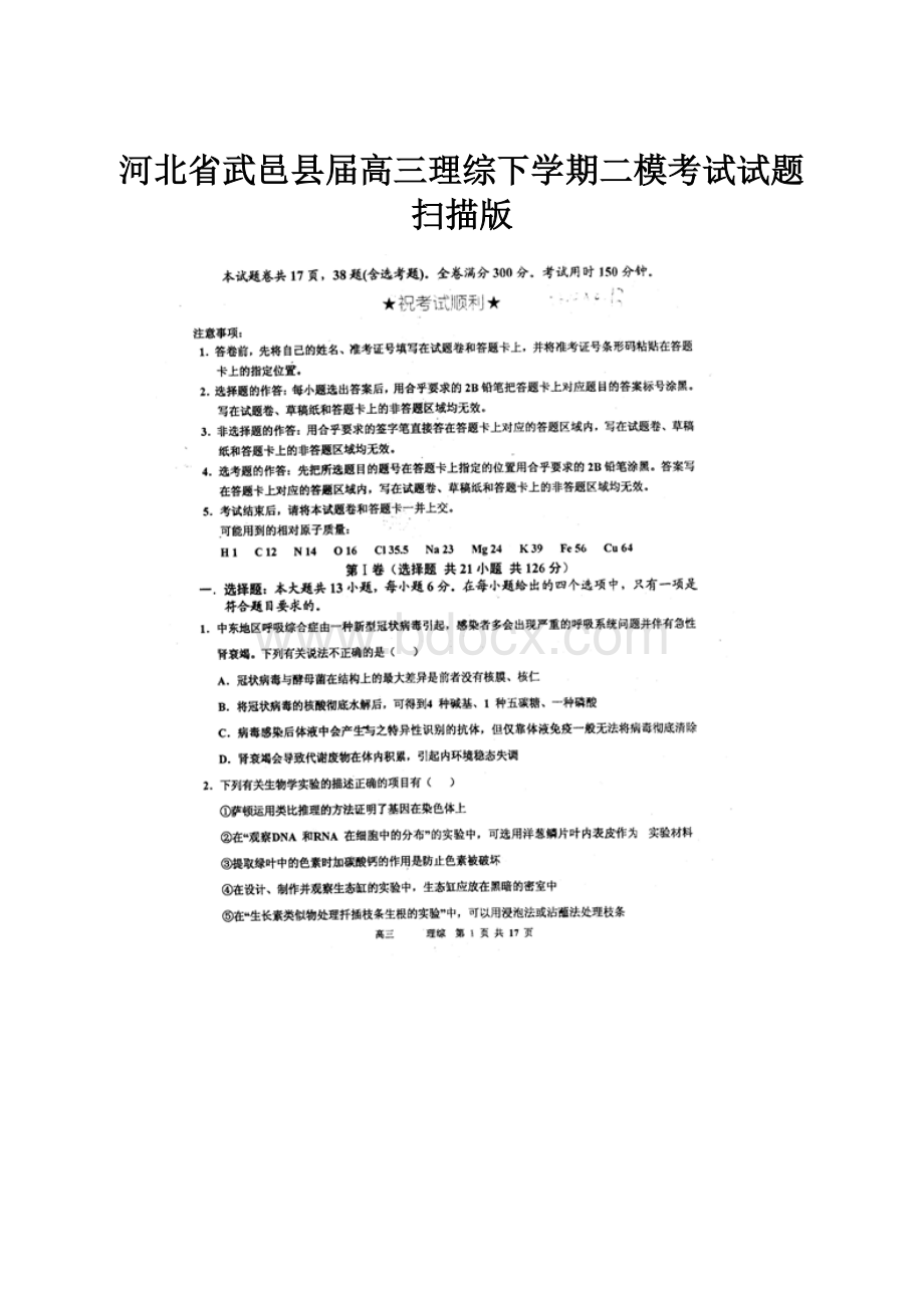 河北省武邑县届高三理综下学期二模考试试题扫描版.docx