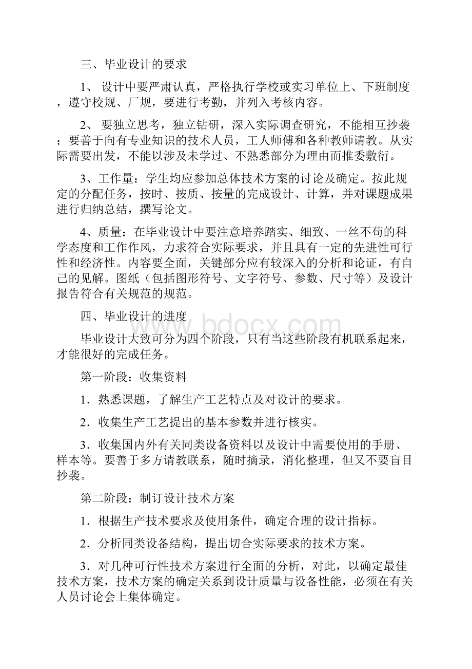 楼宇智能化工程技术专业毕业论文.docx_第2页