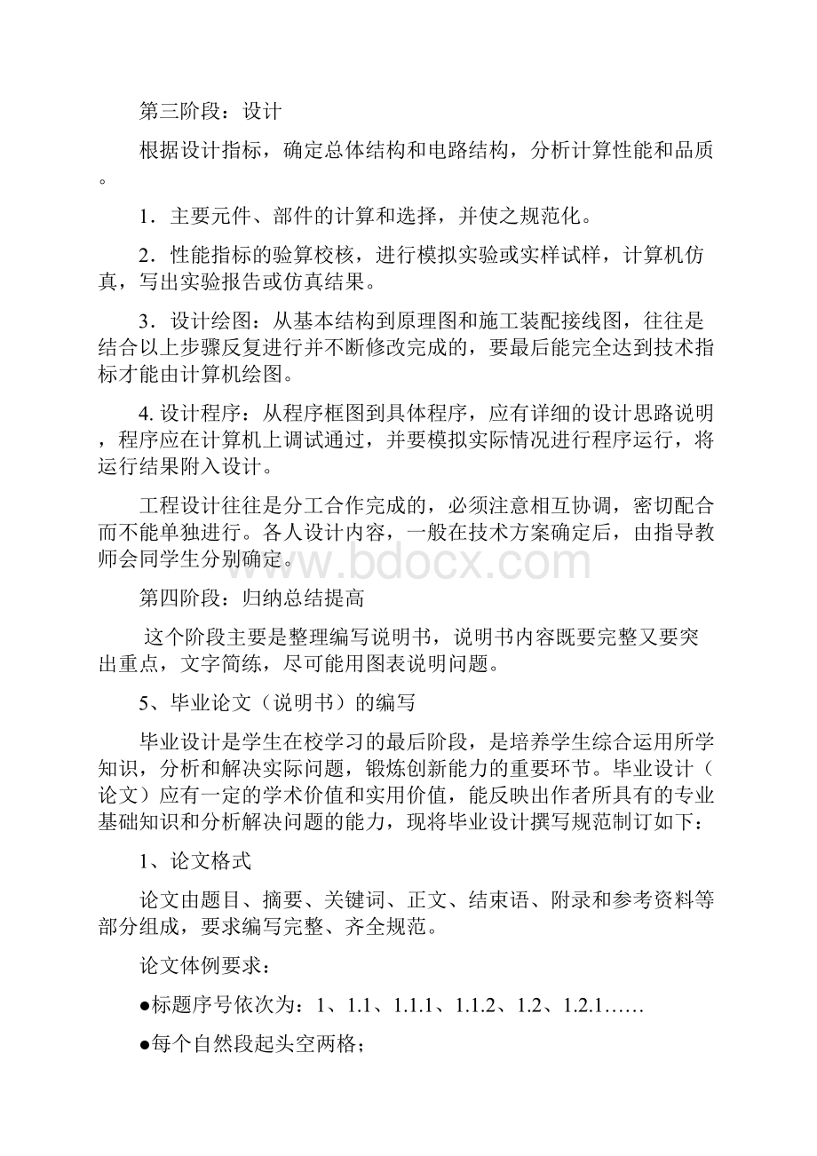 楼宇智能化工程技术专业毕业论文.docx_第3页