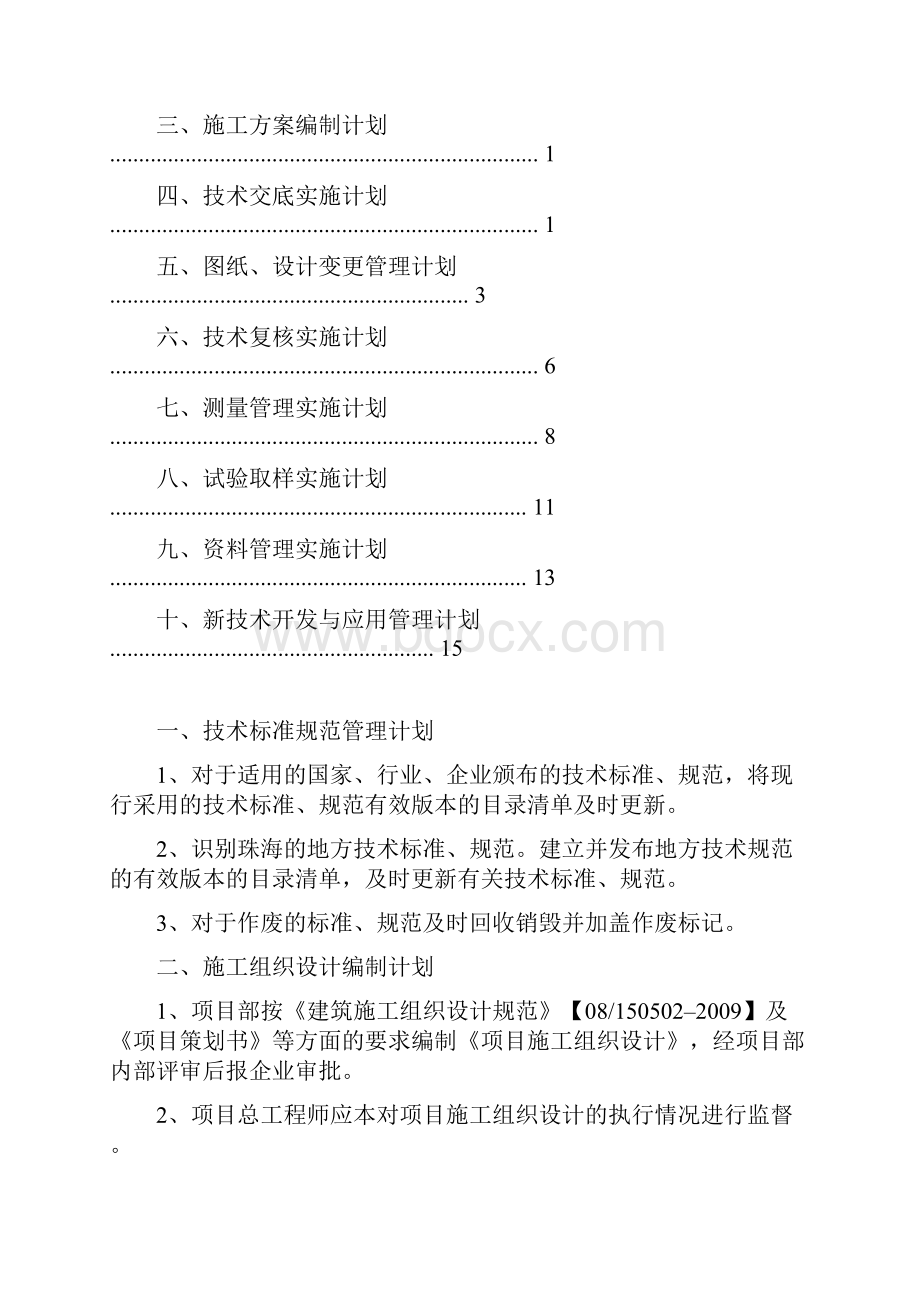 项目技术管理计划.docx_第2页