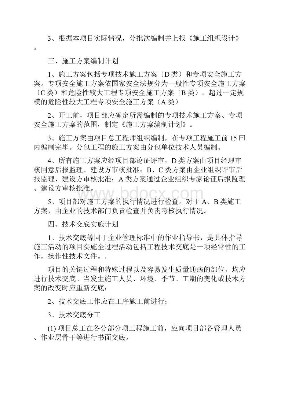 项目技术管理计划.docx_第3页