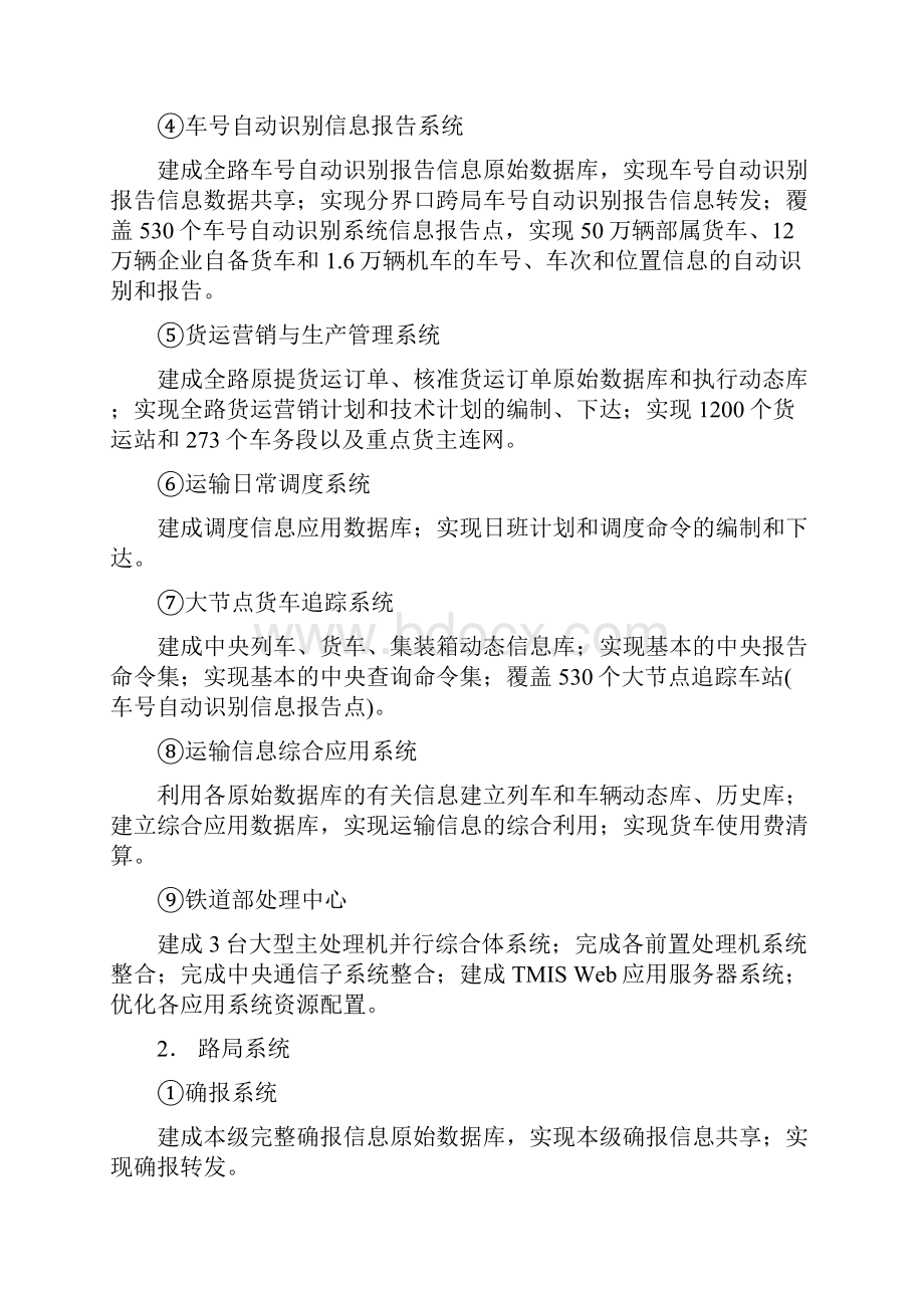 铁路运输管理信息系统概述.docx_第3页