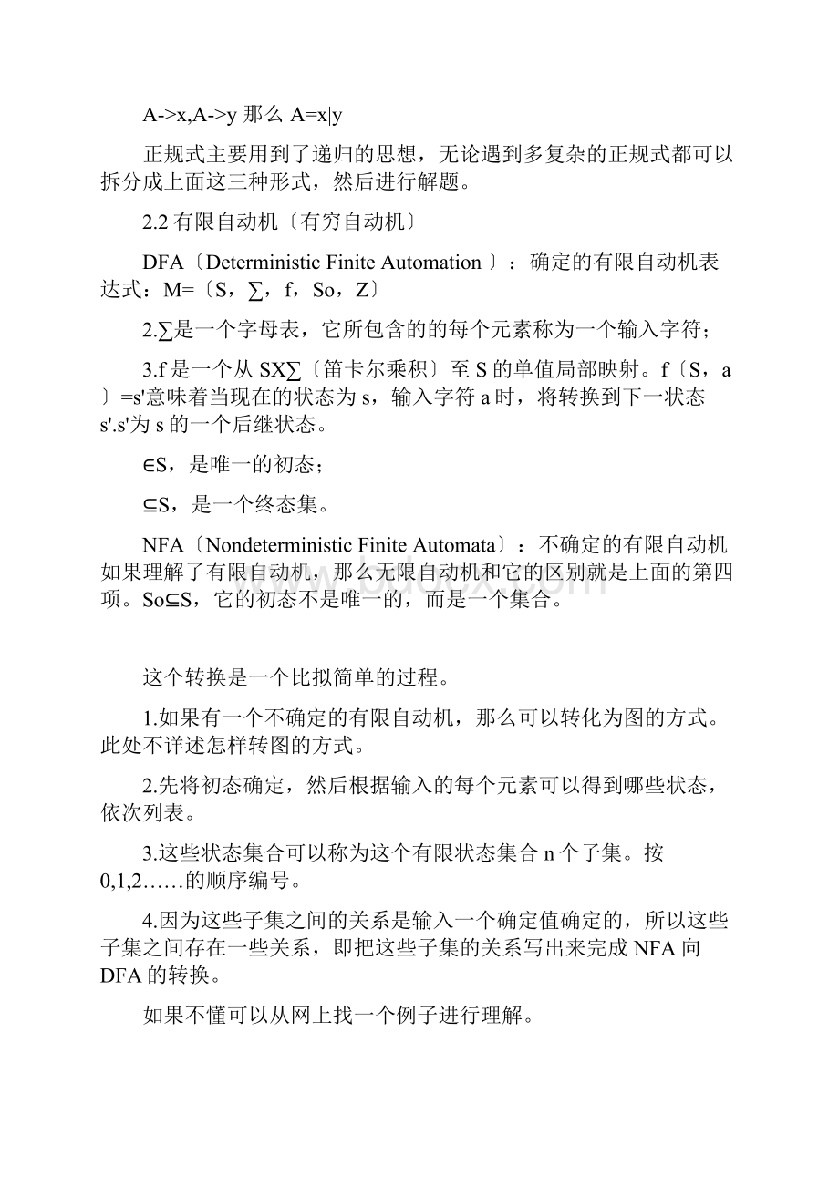 正规文法与有限自动机的相互转换.docx_第3页