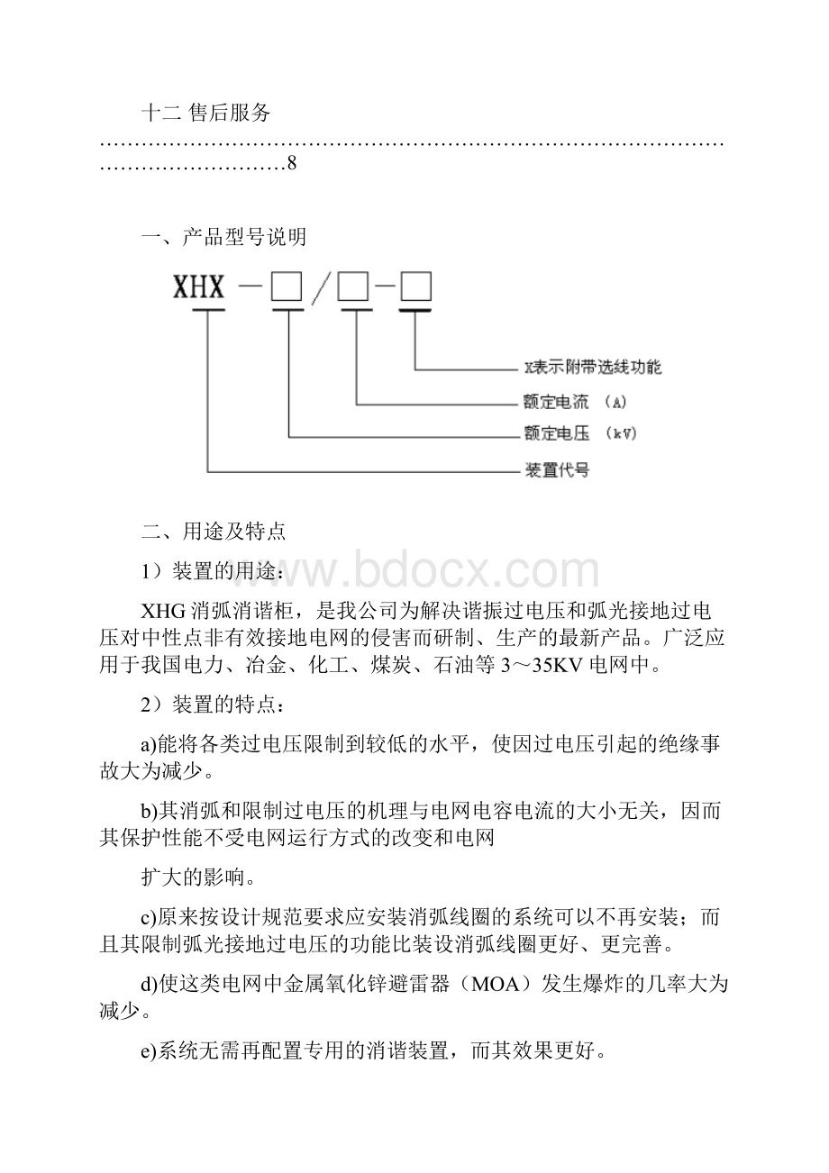 YHXHG消弧消谐装置.docx_第3页