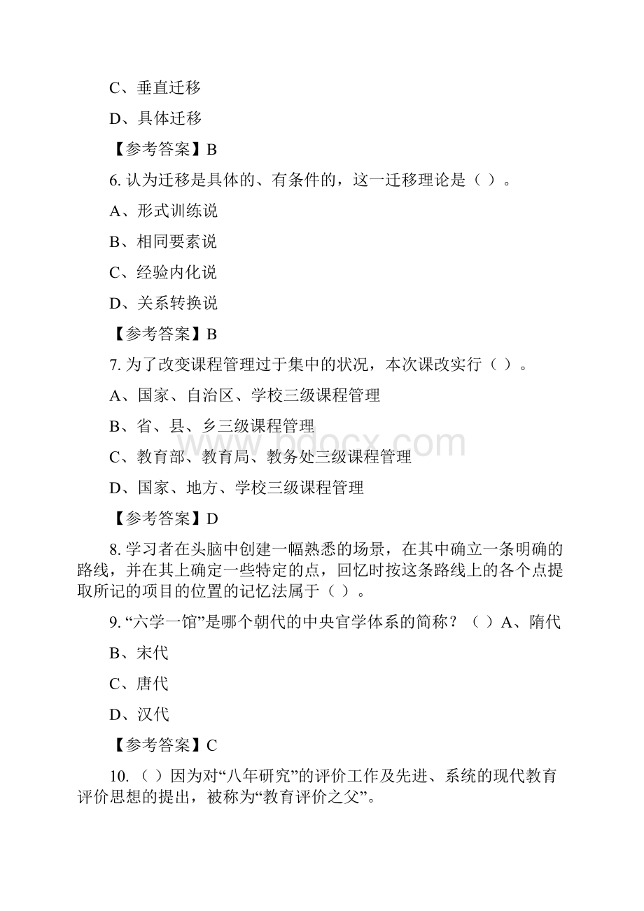 陕西省渭南市事业单位《幼儿教育基本知识》教师教育含答案.docx_第2页