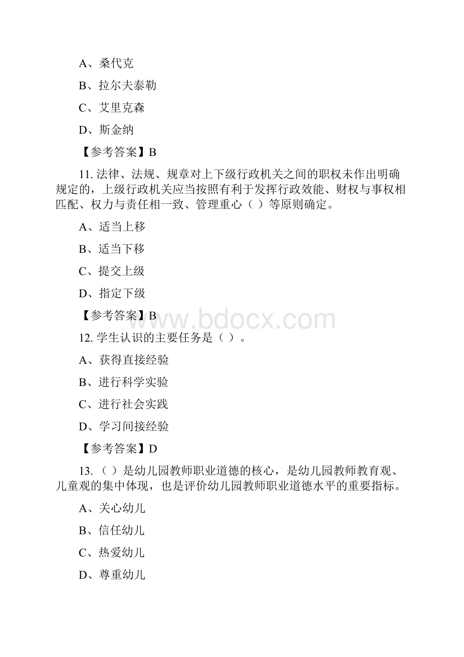 陕西省渭南市事业单位《幼儿教育基本知识》教师教育含答案.docx_第3页