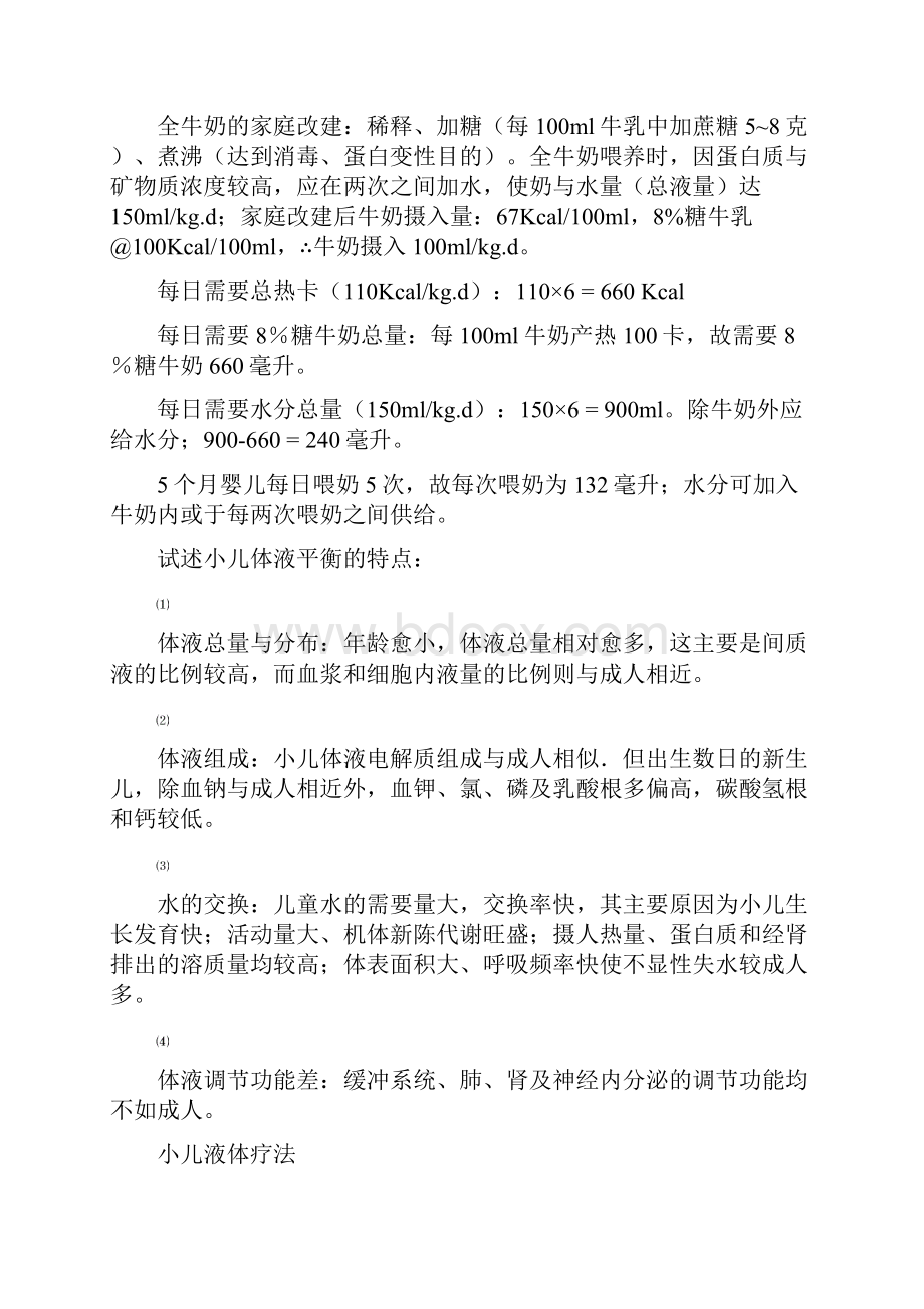 儿科学重点附病例自己总结.docx_第2页