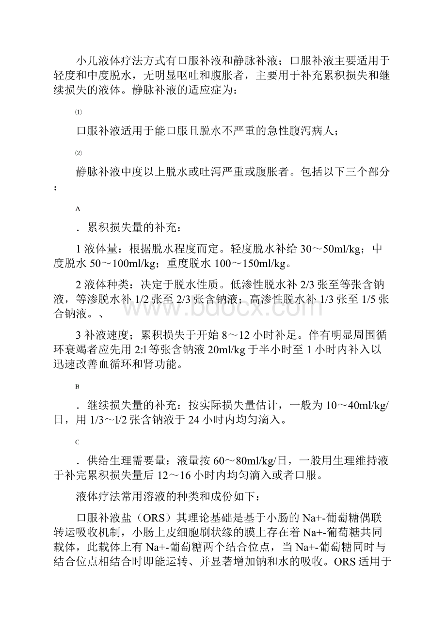 儿科学重点附病例自己总结.docx_第3页