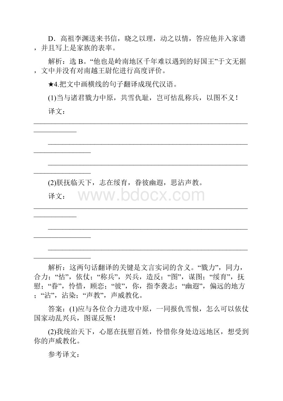 优化方案高考语文二轮总复习讲义练习全国卷Ⅱ第二章 文言文阅读 专题四提升训练 含答案.docx_第3页