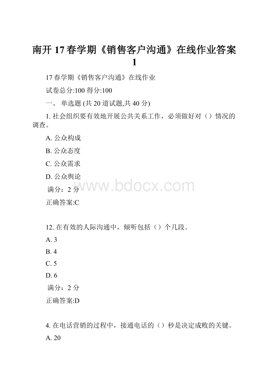 南开17春学期《销售客户沟通》在线作业答案1.docx_第1页