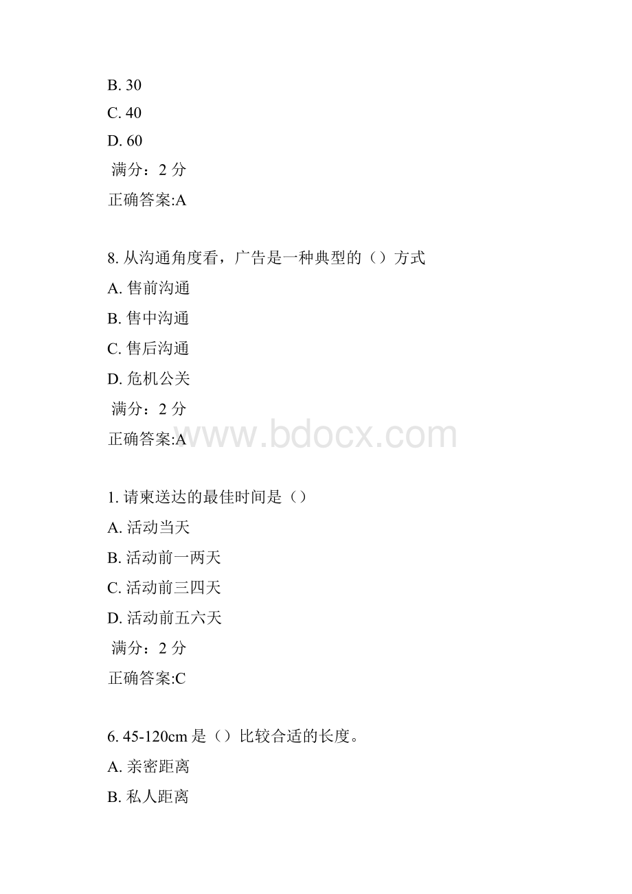 南开17春学期《销售客户沟通》在线作业答案1.docx_第2页