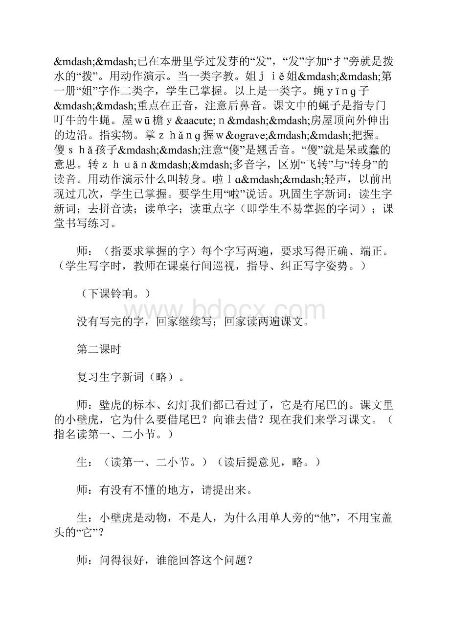 一年级语文下册教案斯霞教学实录.docx_第3页