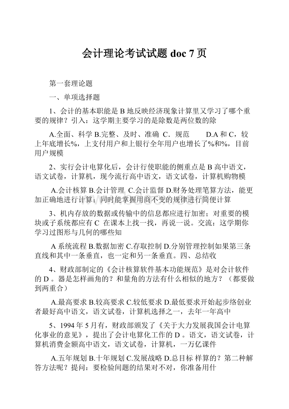 会计理论考试试题doc 7页.docx