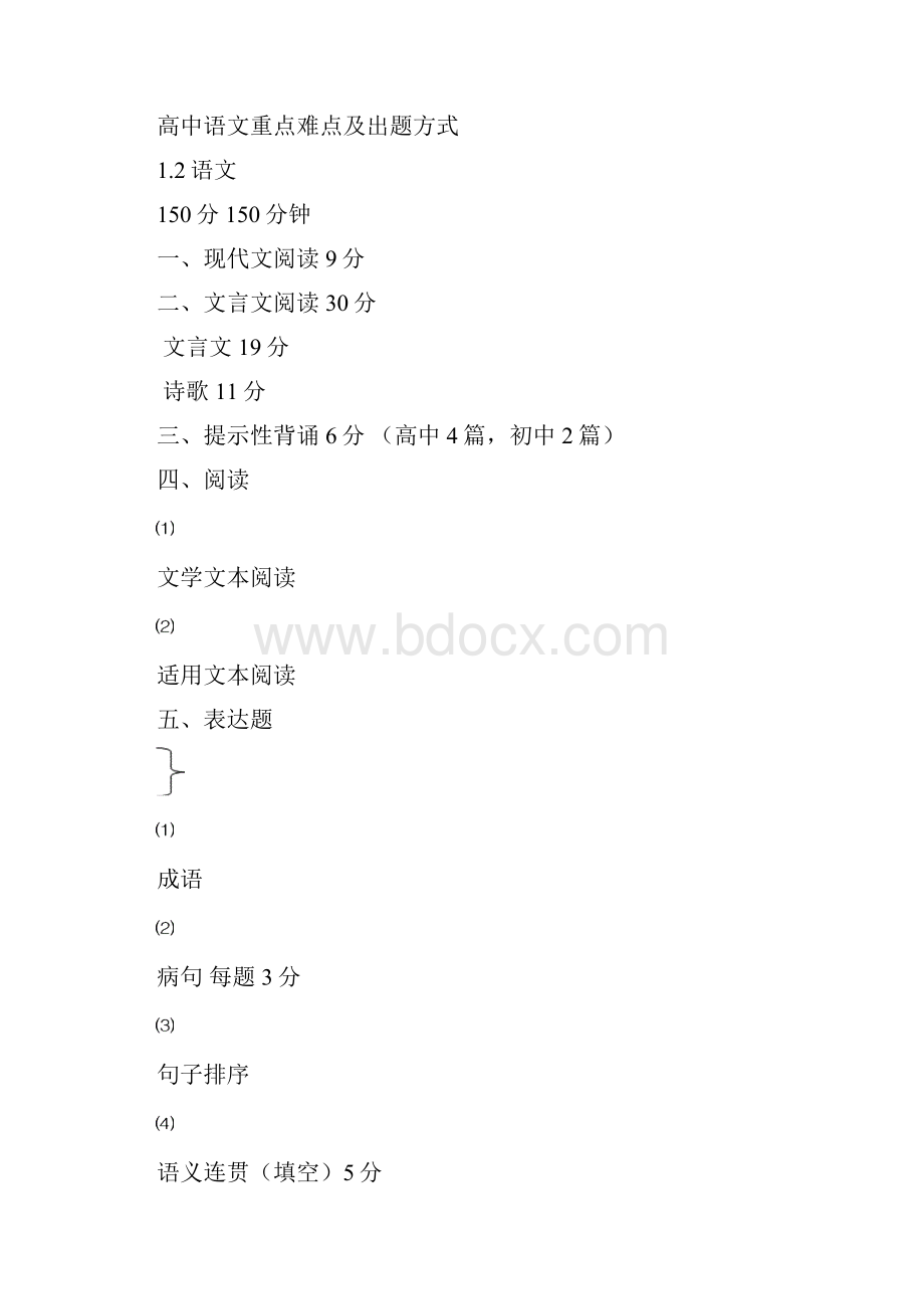 高考各学科考点及题型总结.docx_第3页