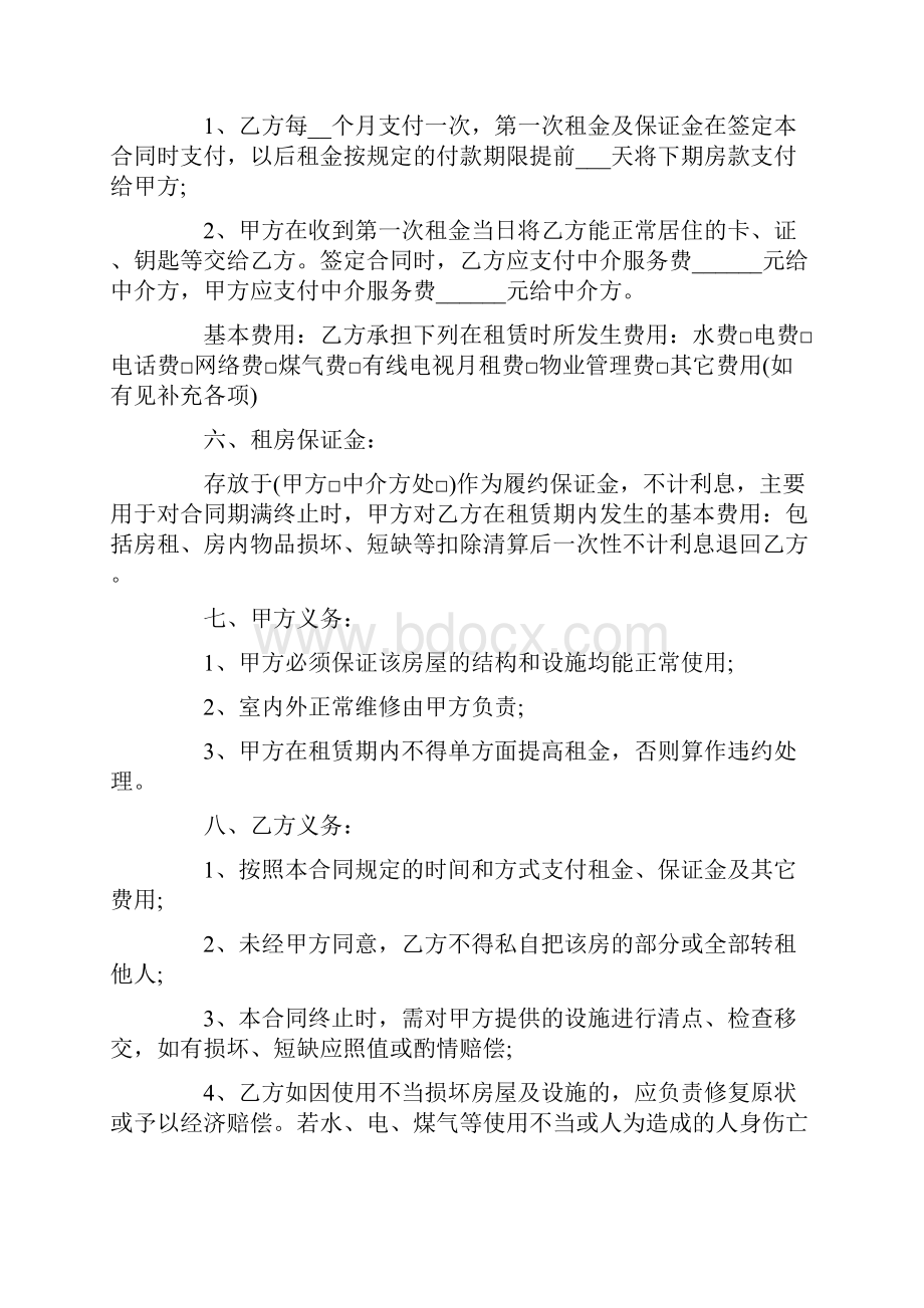 中介租房合同篇.docx_第2页