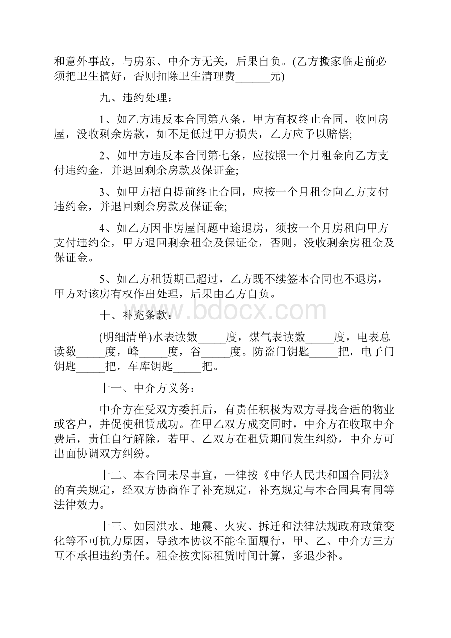 中介租房合同篇.docx_第3页