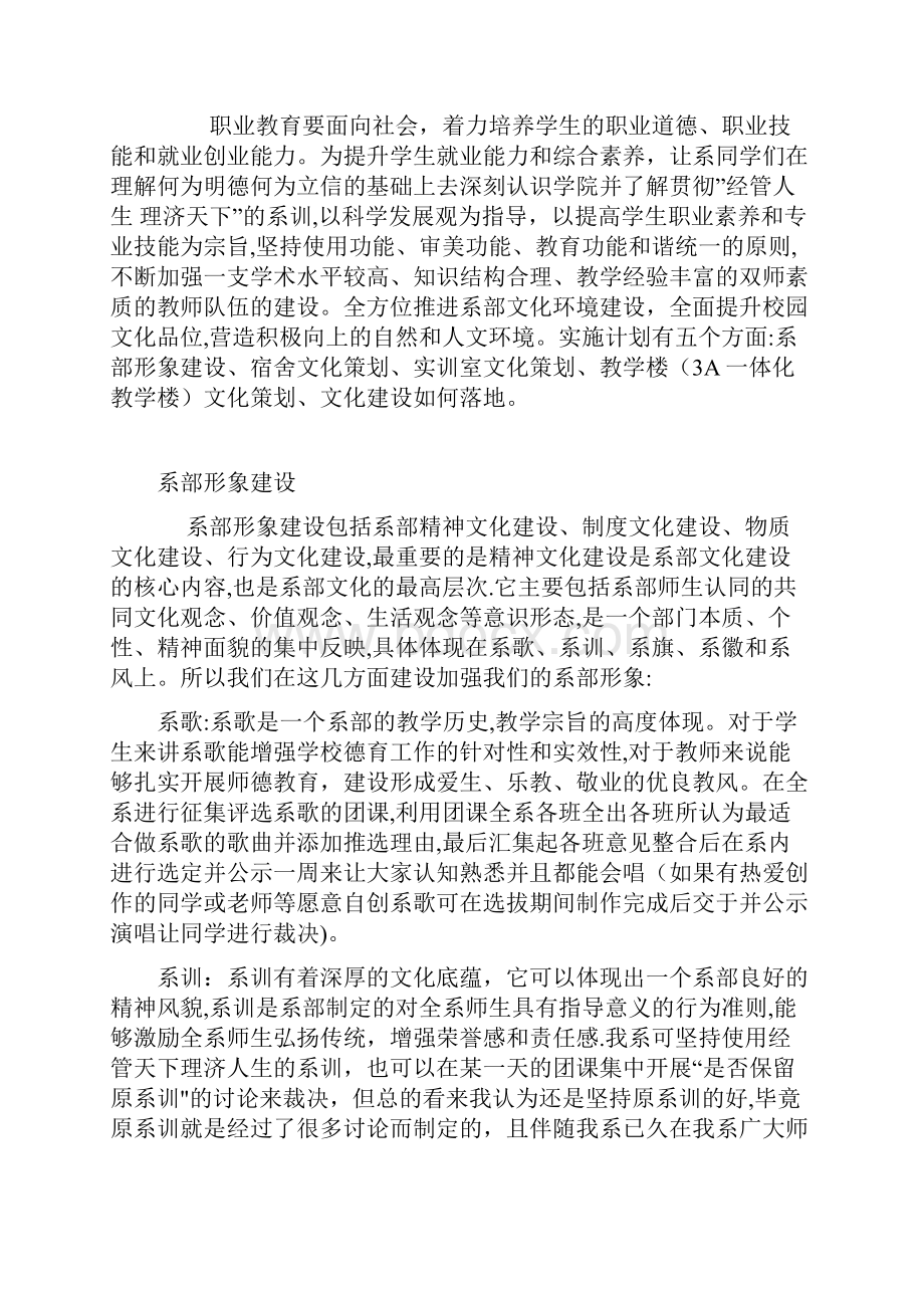 经济管理系文化建设方案.docx_第2页