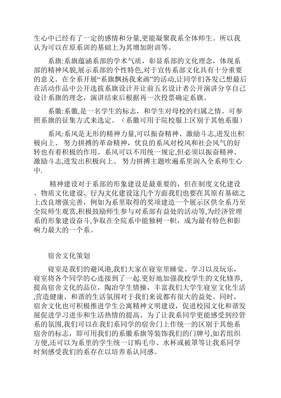 经济管理系文化建设方案.docx_第3页