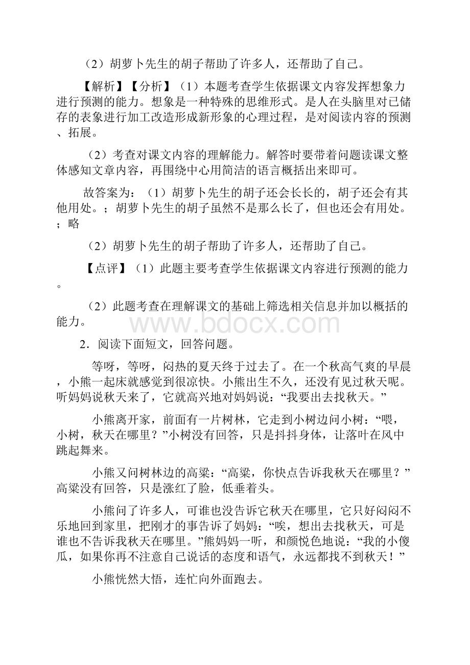 10篇新部编版三年级上册语文课外阅读练习题精选.docx_第2页