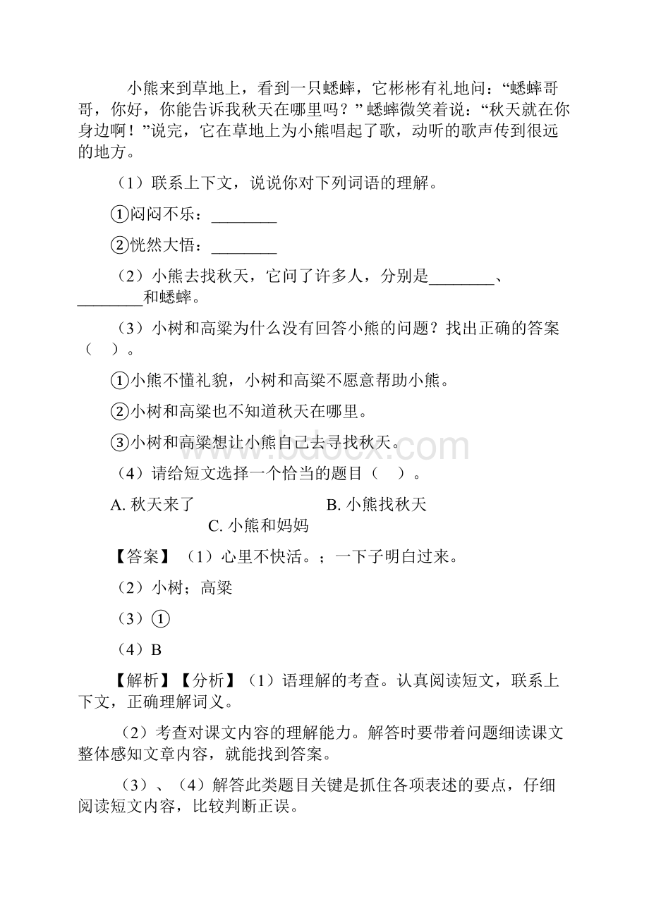 10篇新部编版三年级上册语文课外阅读练习题精选.docx_第3页