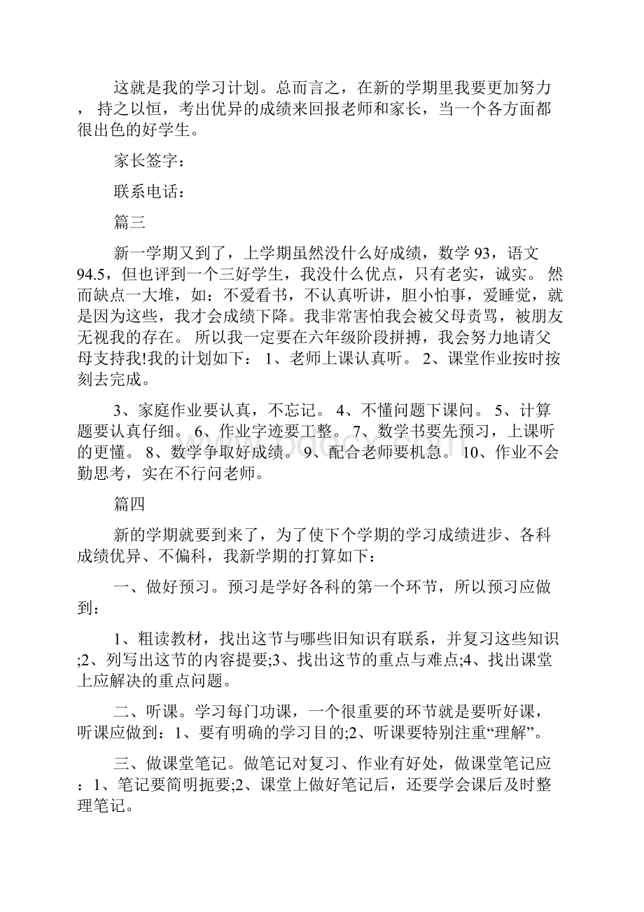 小学数学学习笔记.docx_第3页