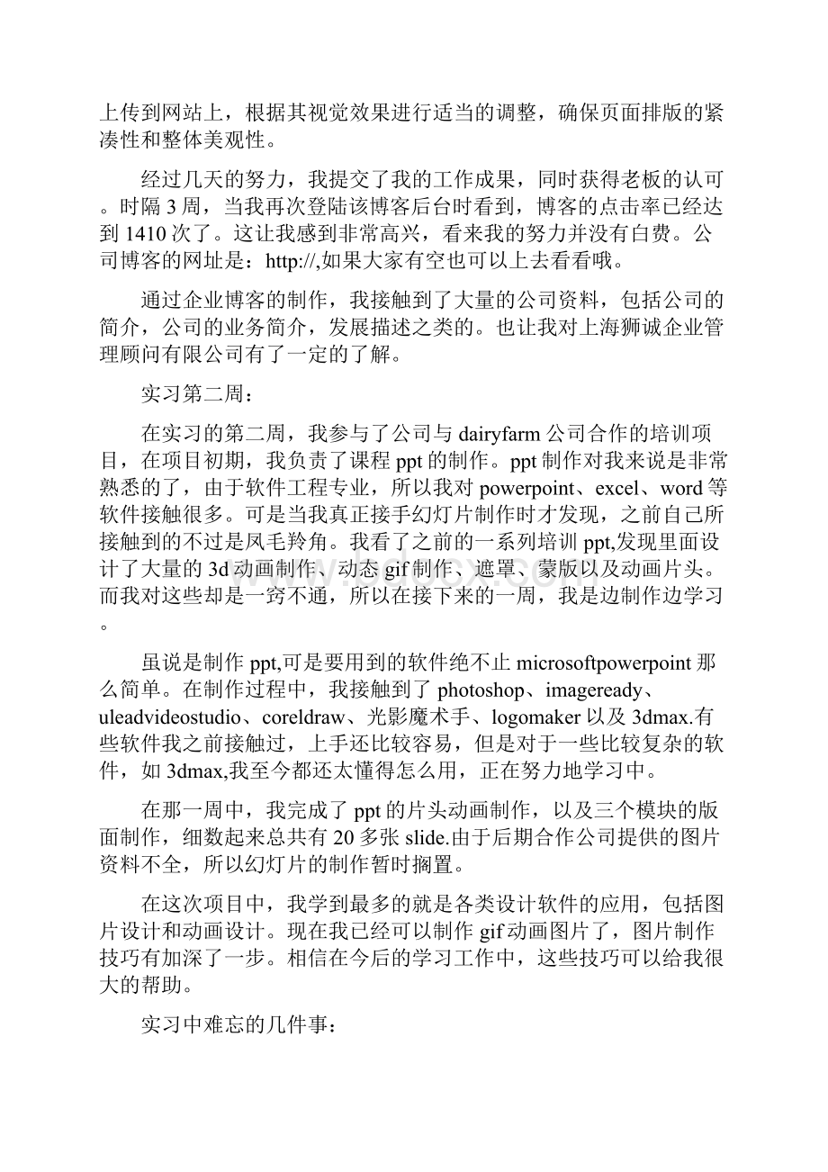 软件实习周记.docx_第2页