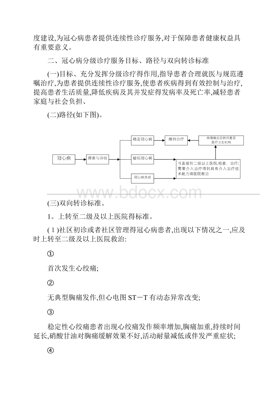 冠心病分级诊疗服务技术方案.docx_第2页