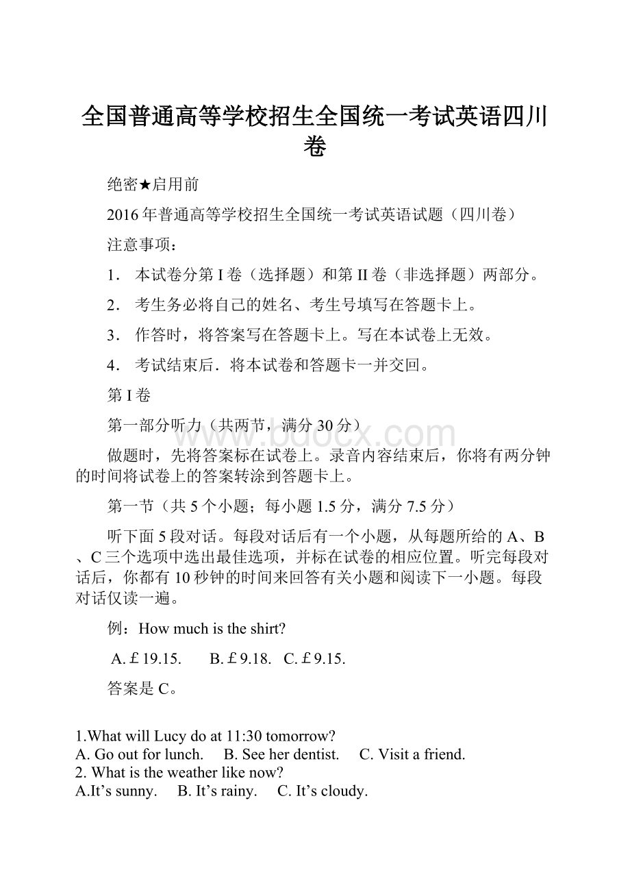 全国普通高等学校招生全国统一考试英语四川卷.docx