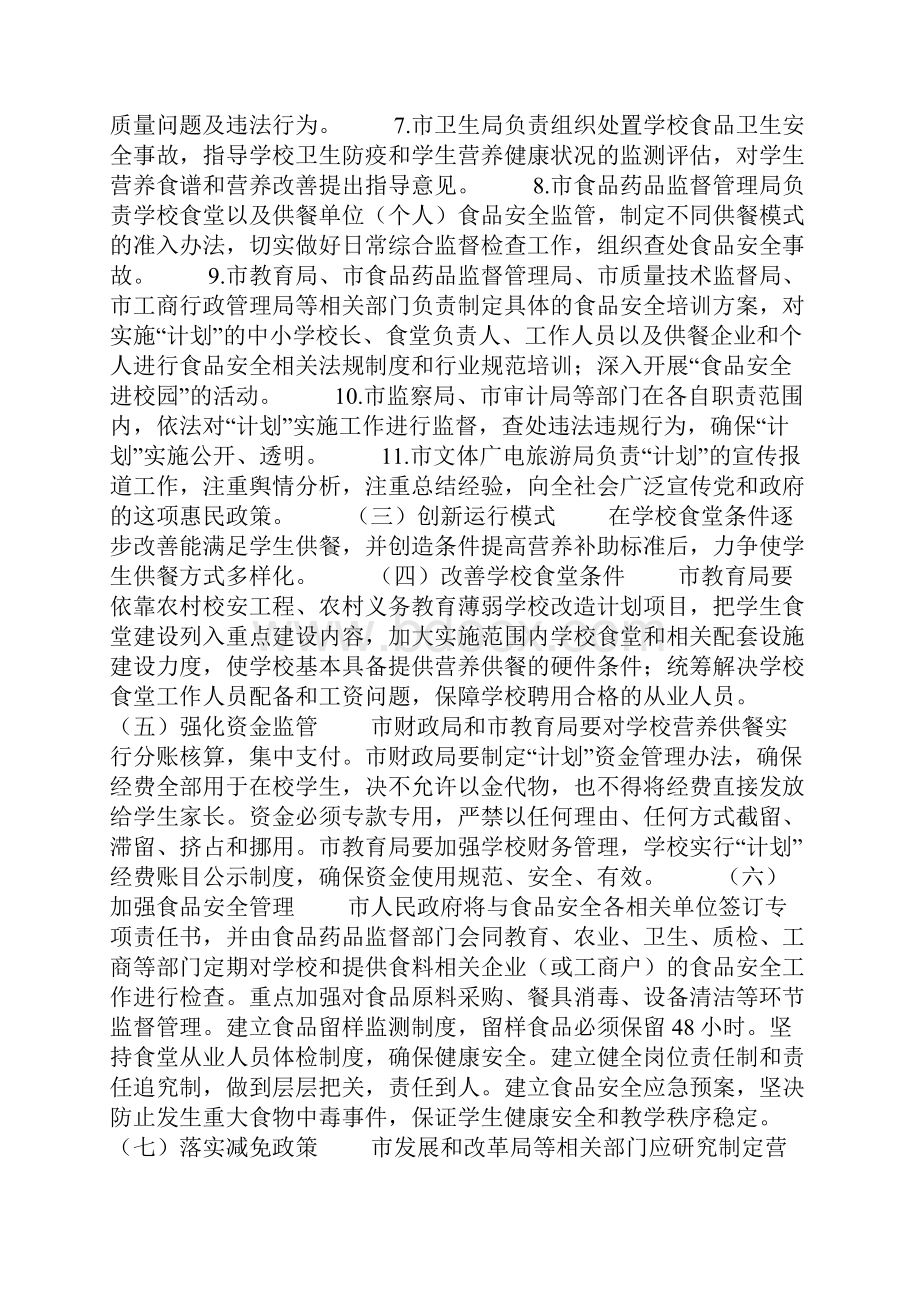 农村义务教育学生营养改善计划实施方案.docx_第3页