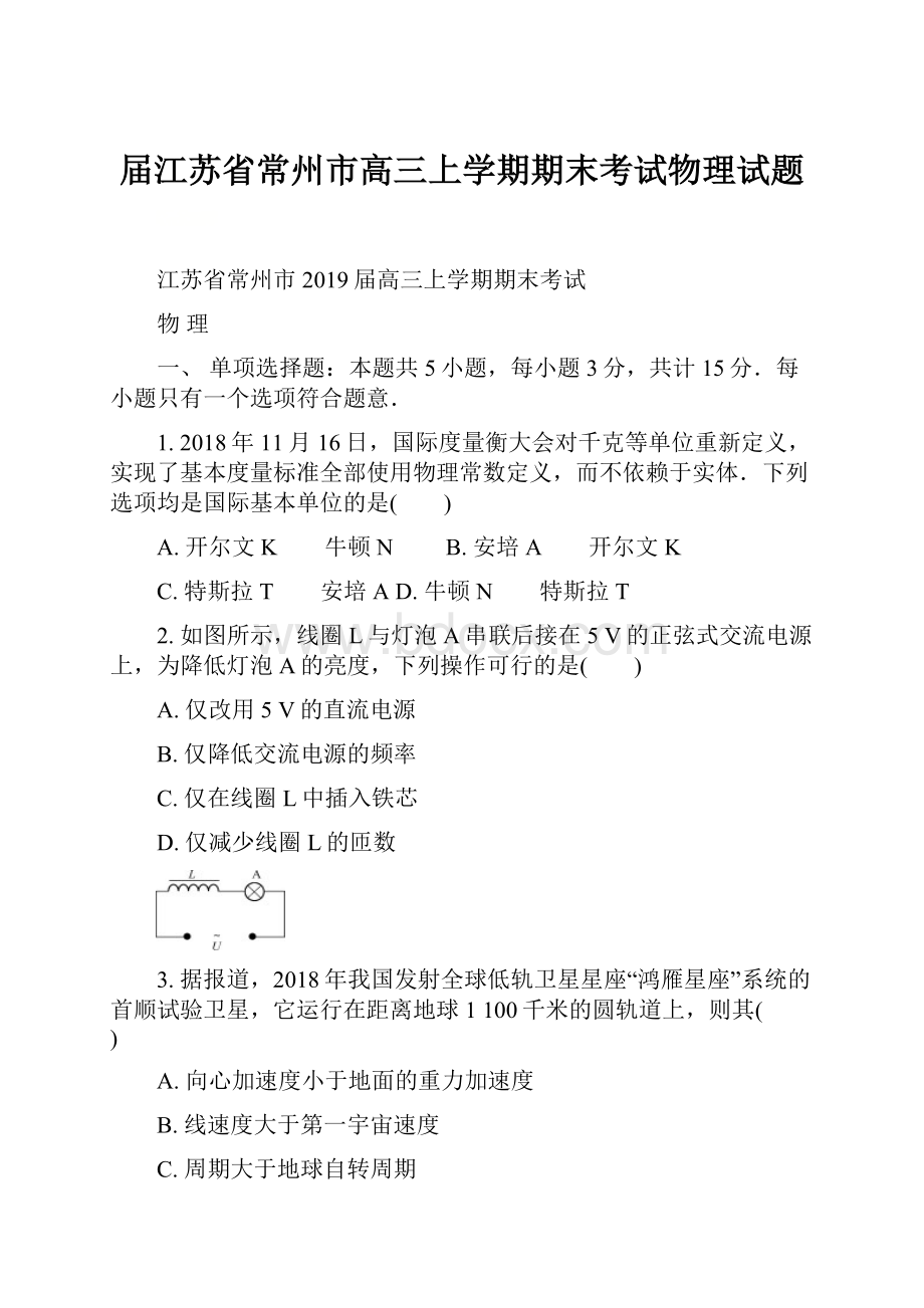 届江苏省常州市高三上学期期末考试物理试题.docx