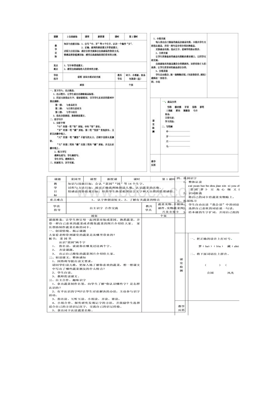 一年级语文修改后的教案设计.docx_第2页