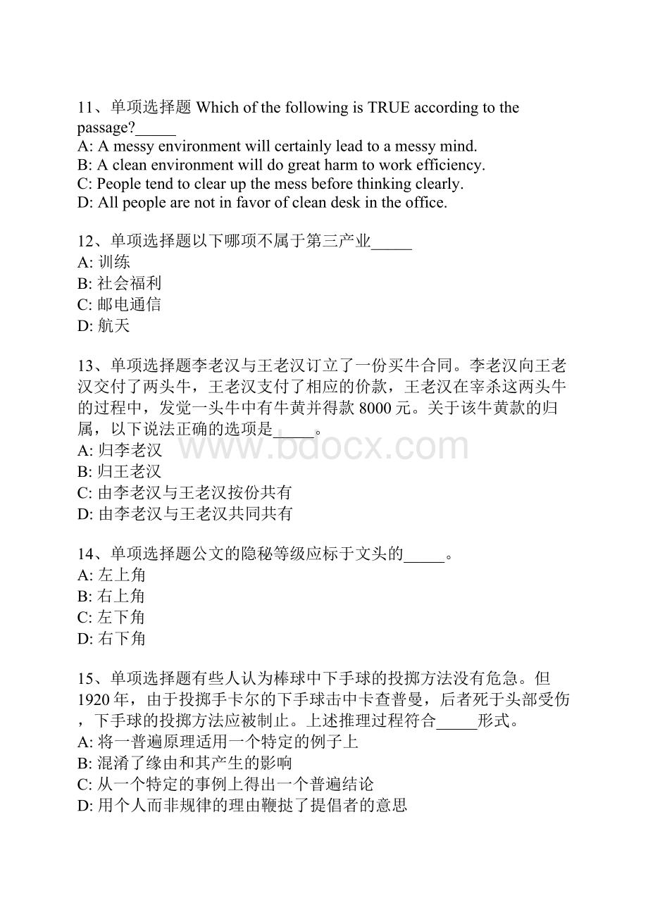 河南省南阳市唐河县事业单位考试历年真题带答案解析.docx_第3页