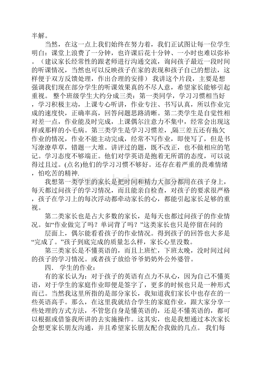 六年级英语老师家长会发言稿.docx_第3页