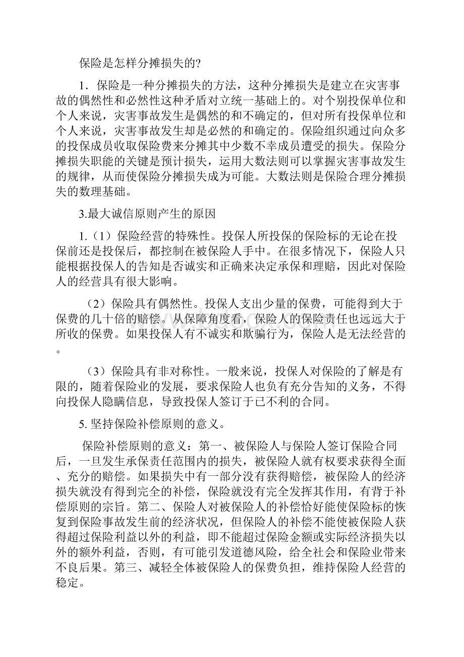 保险期末考试简答题分解.docx_第2页