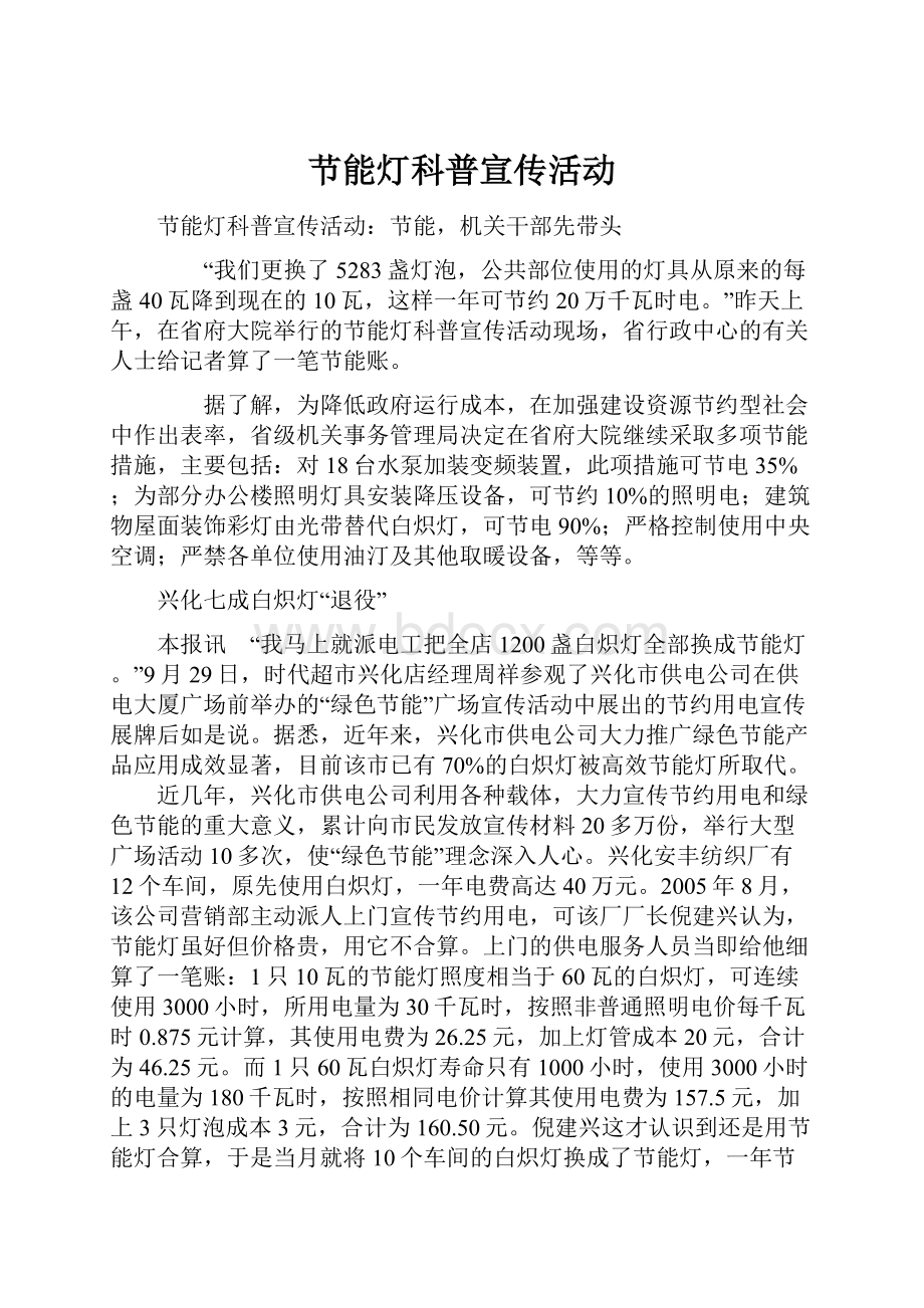 节能灯科普宣传活动.docx_第1页