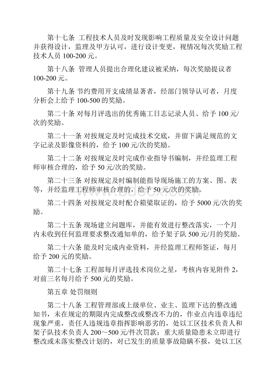 工程管理部奖惩制度.docx_第3页