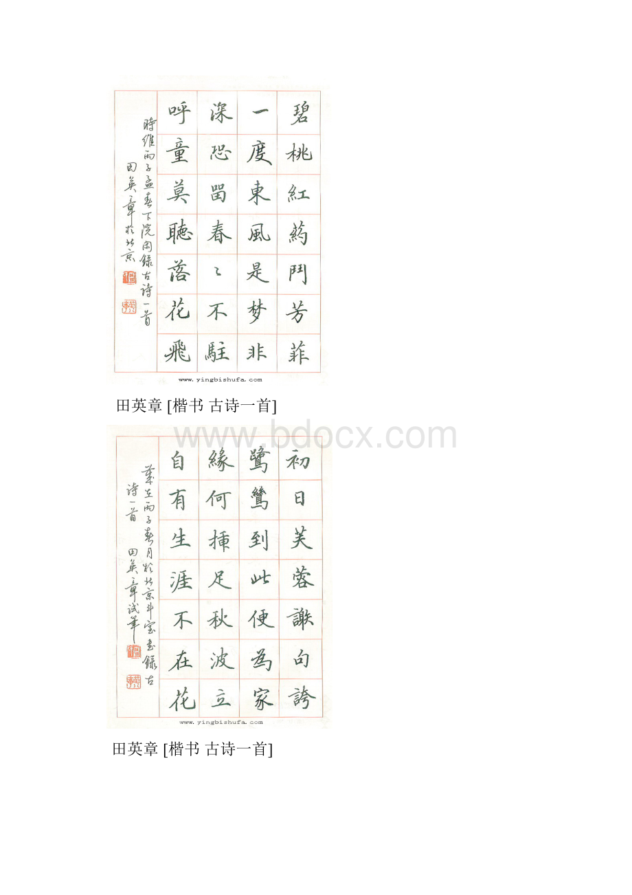 楷书钢笔字帖.docx_第3页