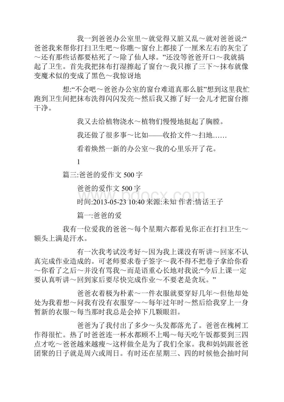 我爱打扫卫生字作文.docx_第2页