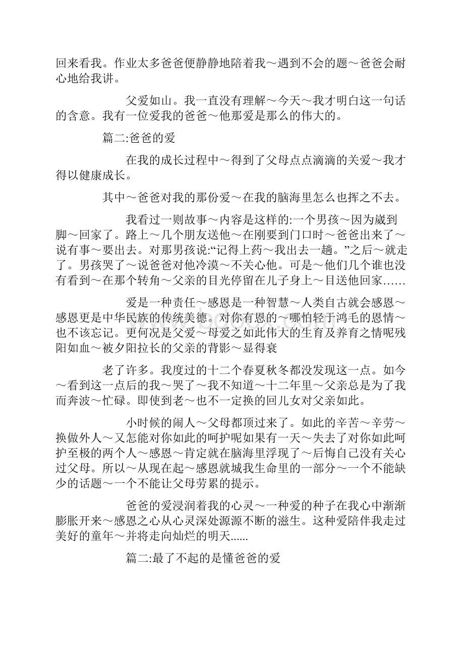 我爱打扫卫生字作文.docx_第3页