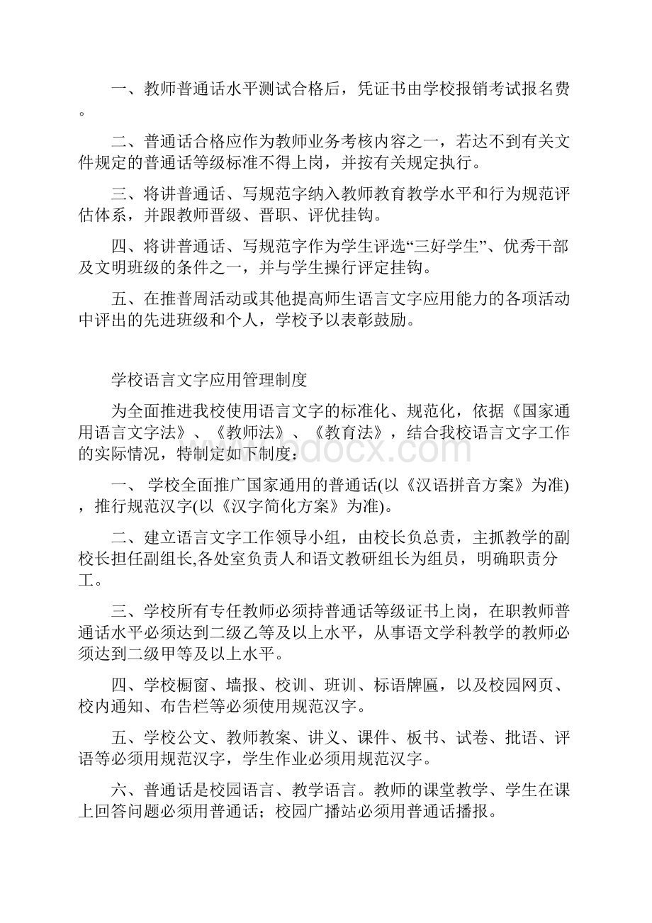 学校语言文字规范工作奖惩制度.docx_第2页