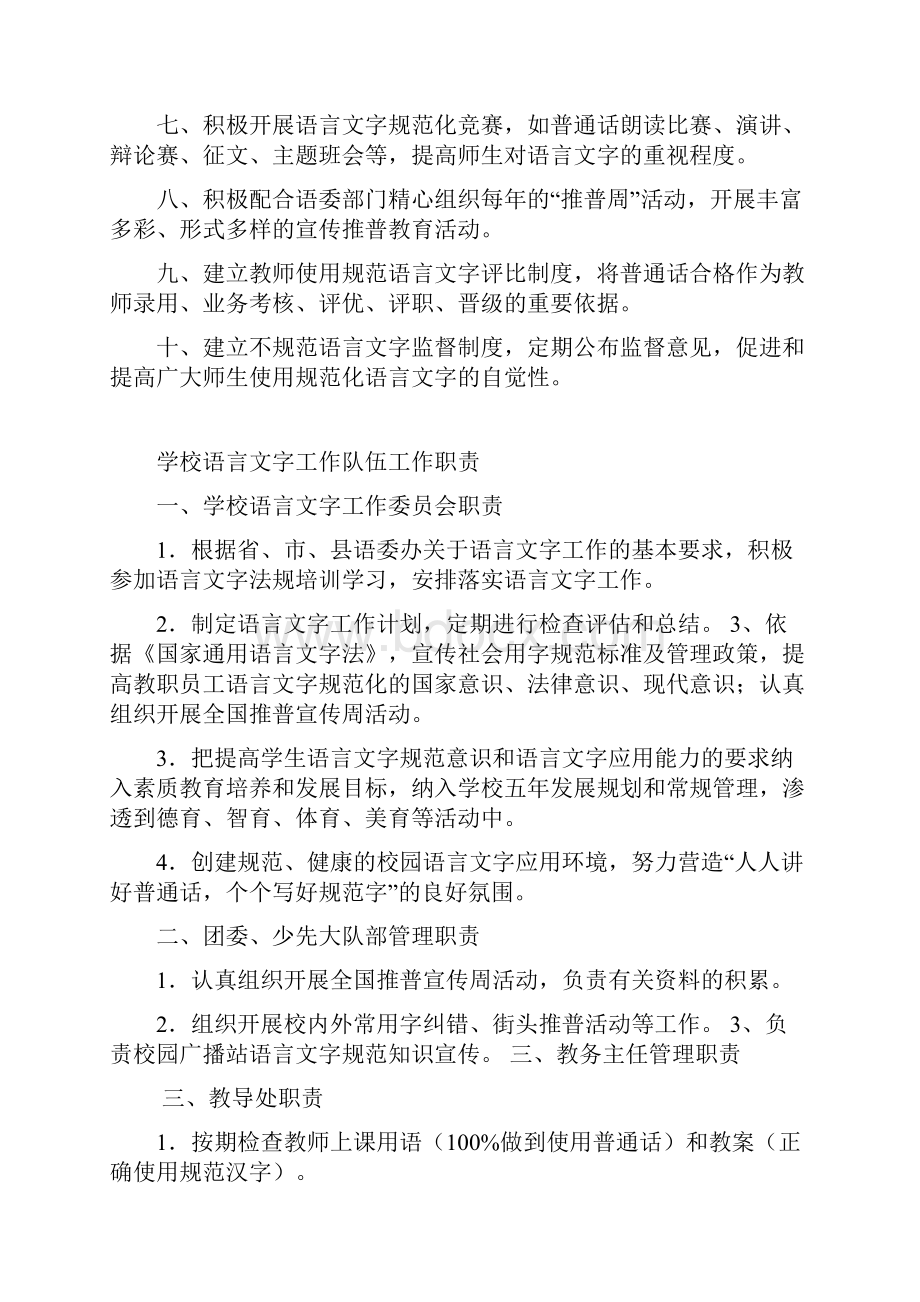 学校语言文字规范工作奖惩制度.docx_第3页