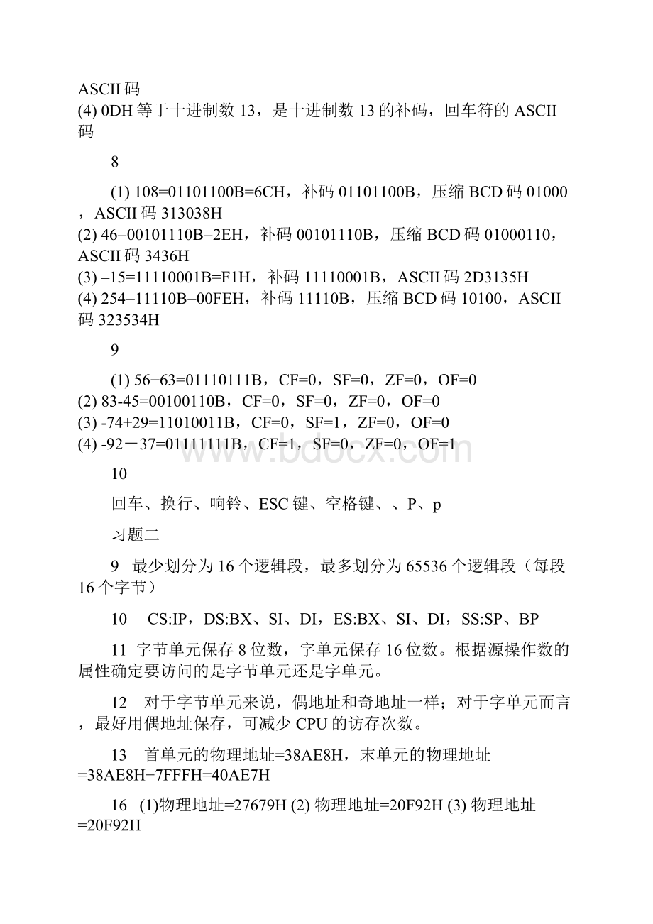 汇编语言课后习题答案郑晓薇整理后的.docx_第2页