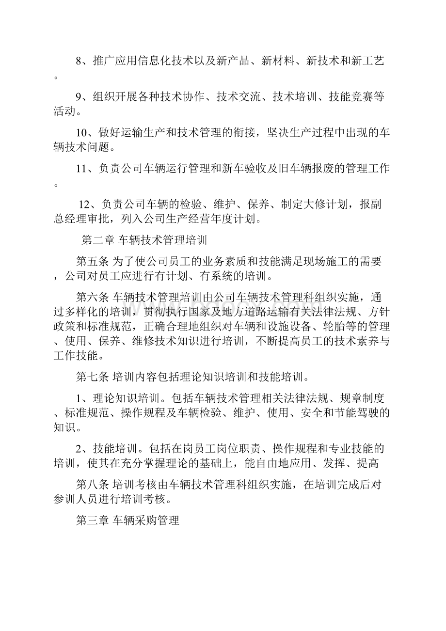 车辆技术管理方案计划规章资料.docx_第2页