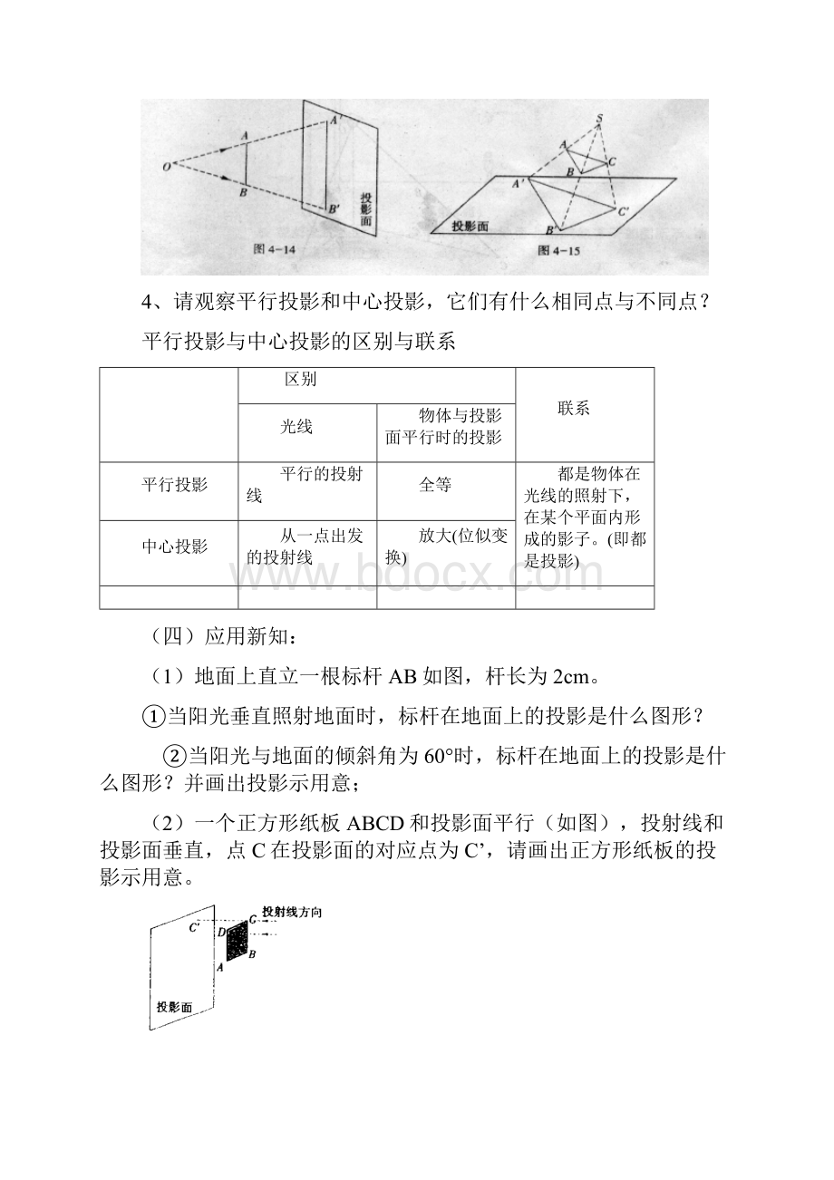 人教版数学九下第29章投影与视图word全章教案1.docx_第3页