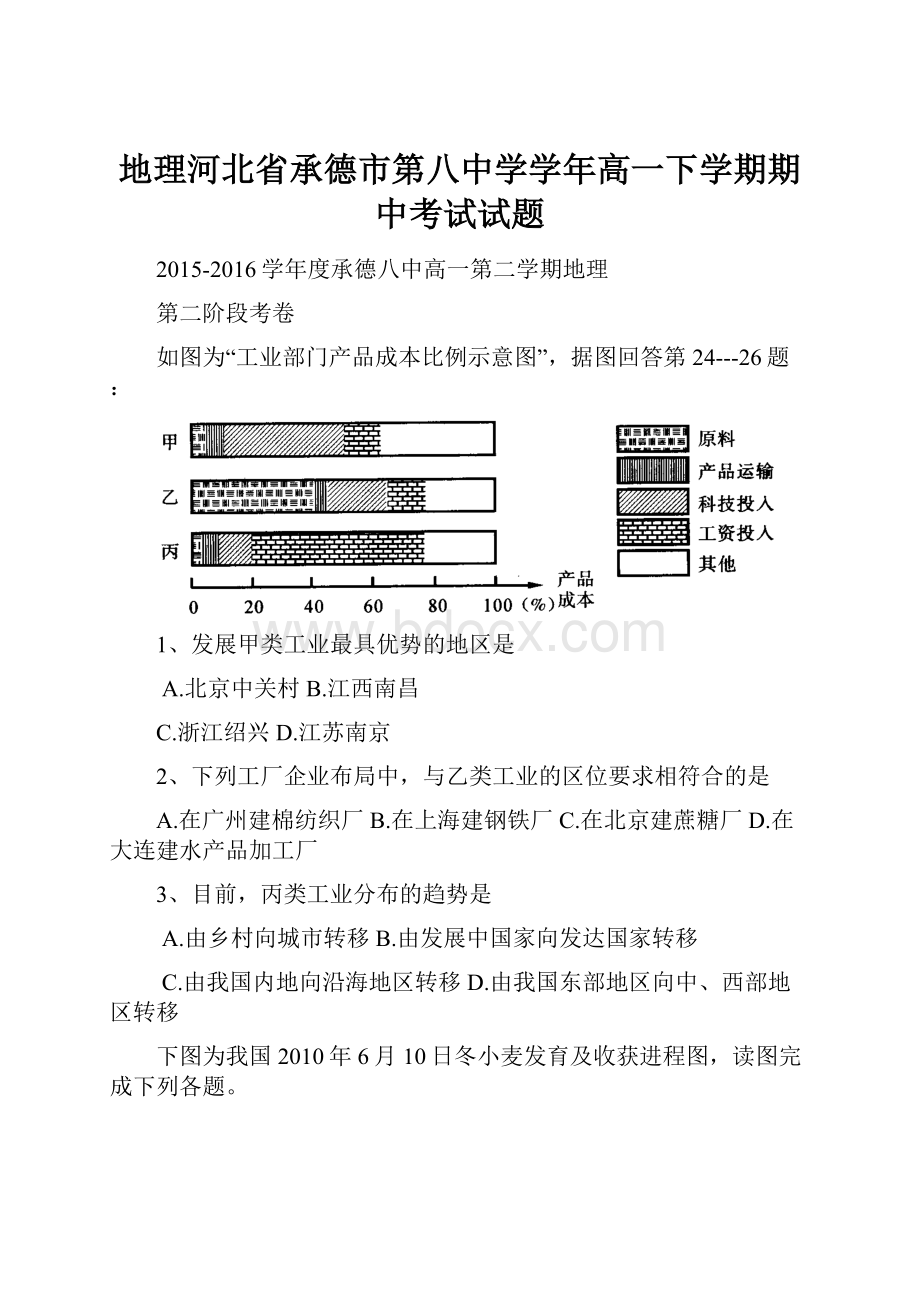 地理河北省承德市第八中学学年高一下学期期中考试试题.docx