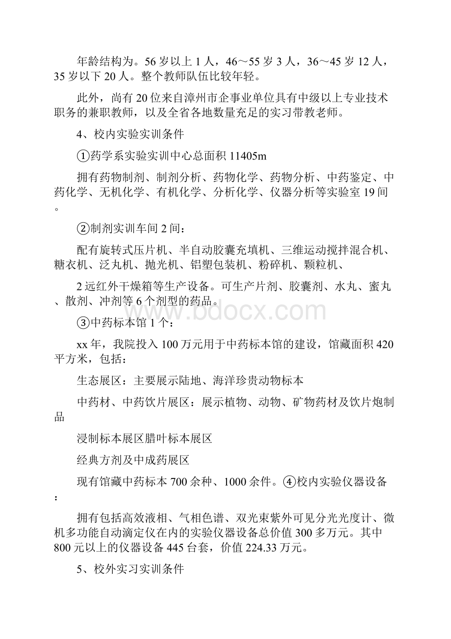 《药品经营与管理专业剖析报告》.docx_第2页