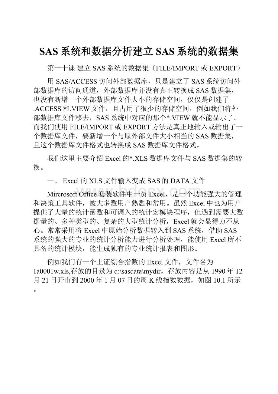 SAS系统和数据分析建立SAS系统的数据集.docx