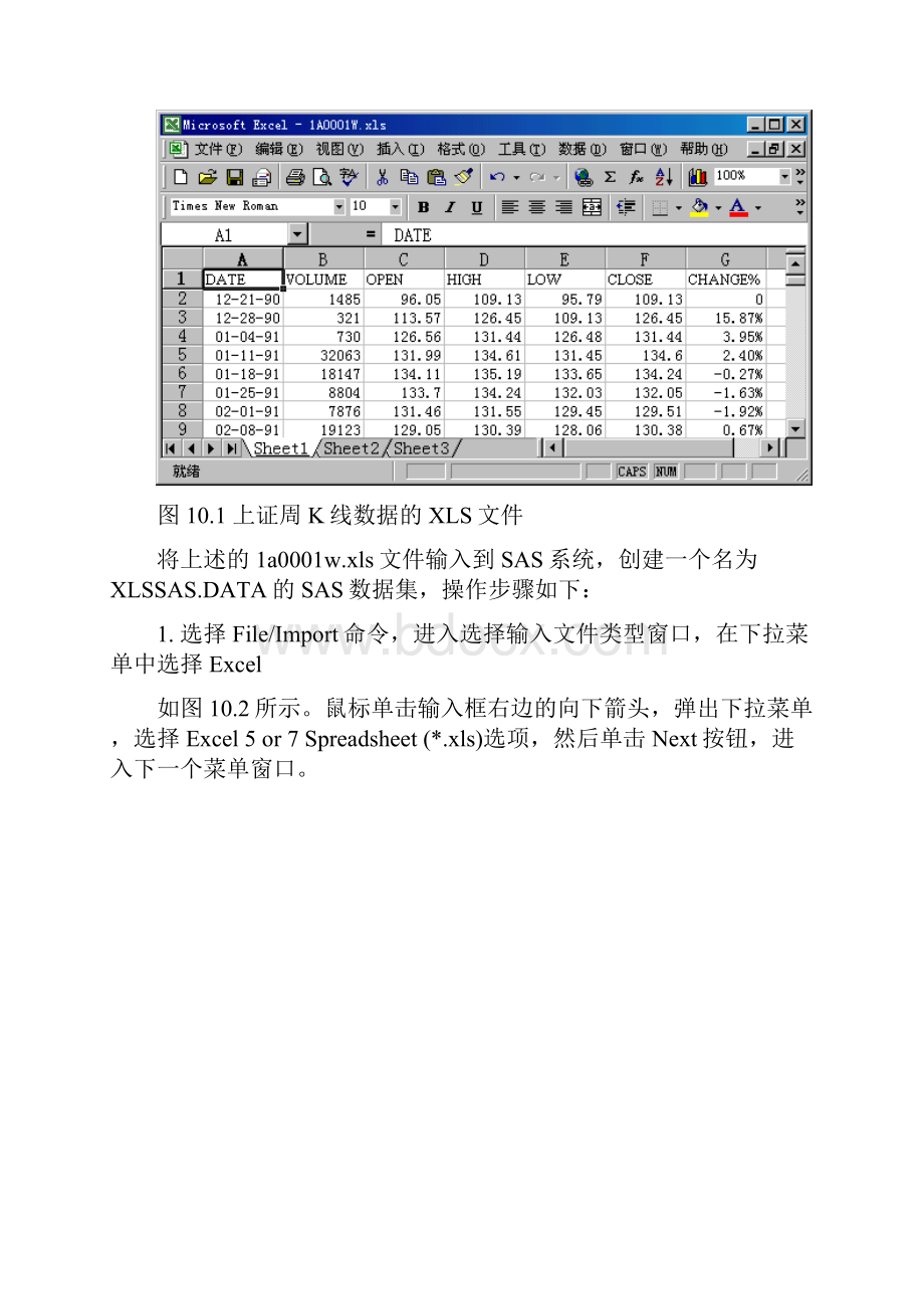 SAS系统和数据分析建立SAS系统的数据集.docx_第2页